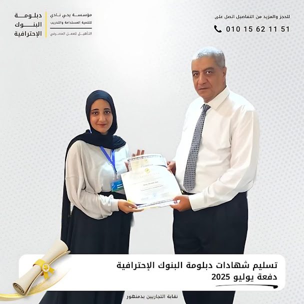 تسليم شهادات نقابة التجاريين بدمنهور