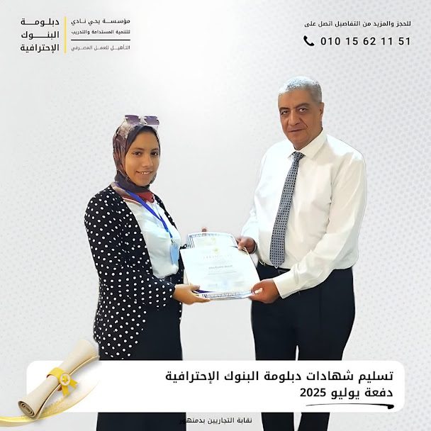تسليم شهادات نقابة التجاريين بدمنهور
