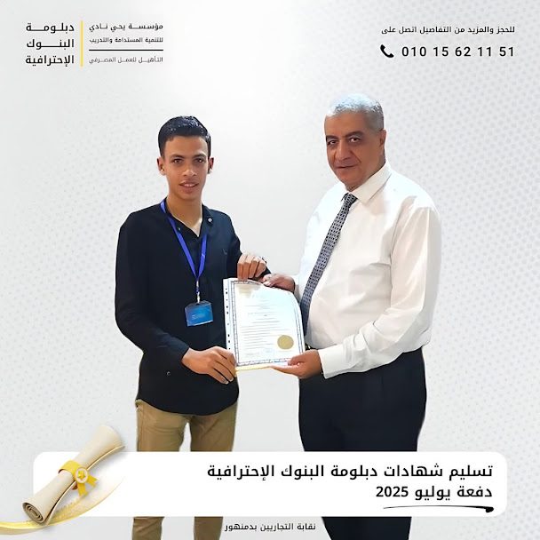 تسليم شهادات نقابة التجاريين بدمنهور