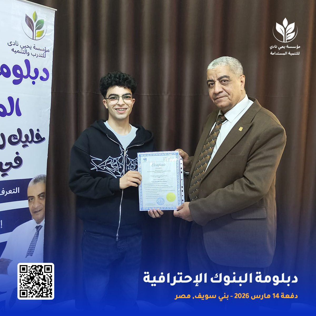 تسليم شهادات المركز العلمي ببني سويف