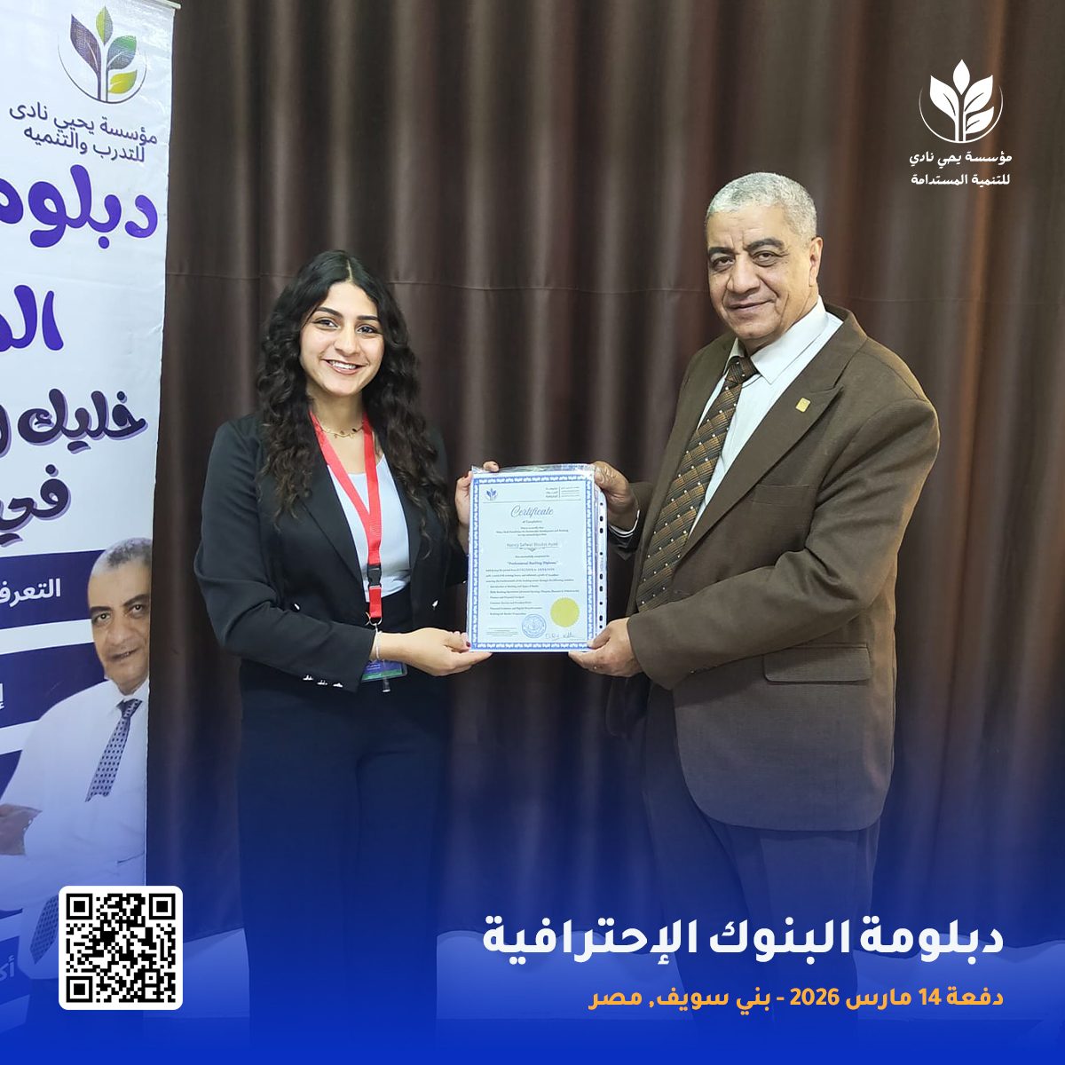 تسليم شهادات المركز العلمي ببني سويف