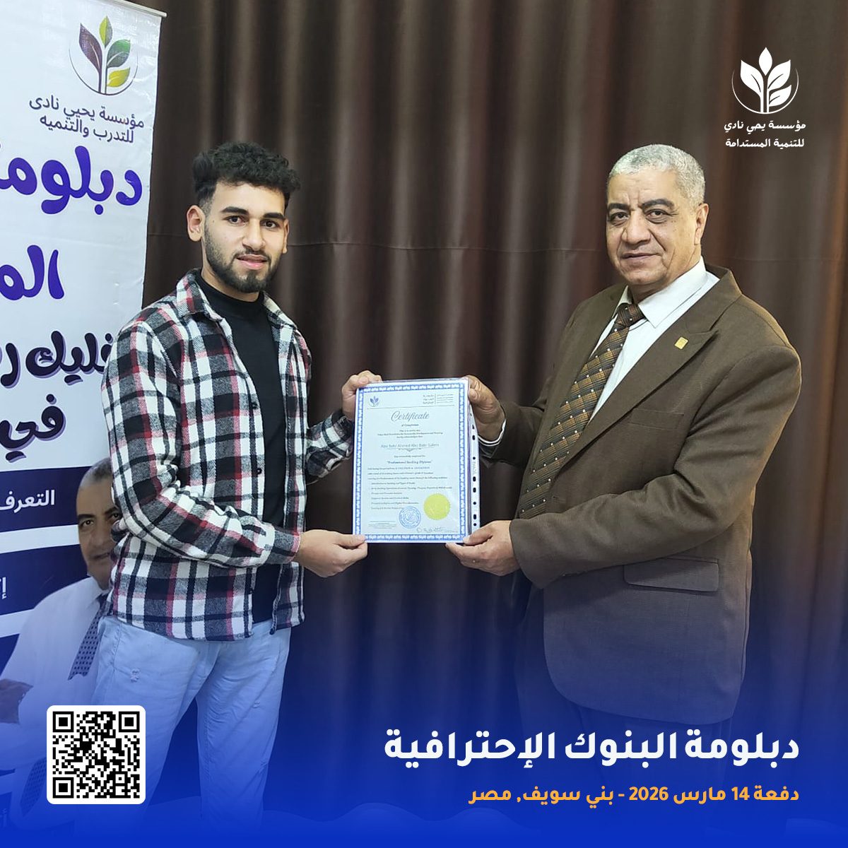 تسليم شهادات المركز العلمي ببني سويف