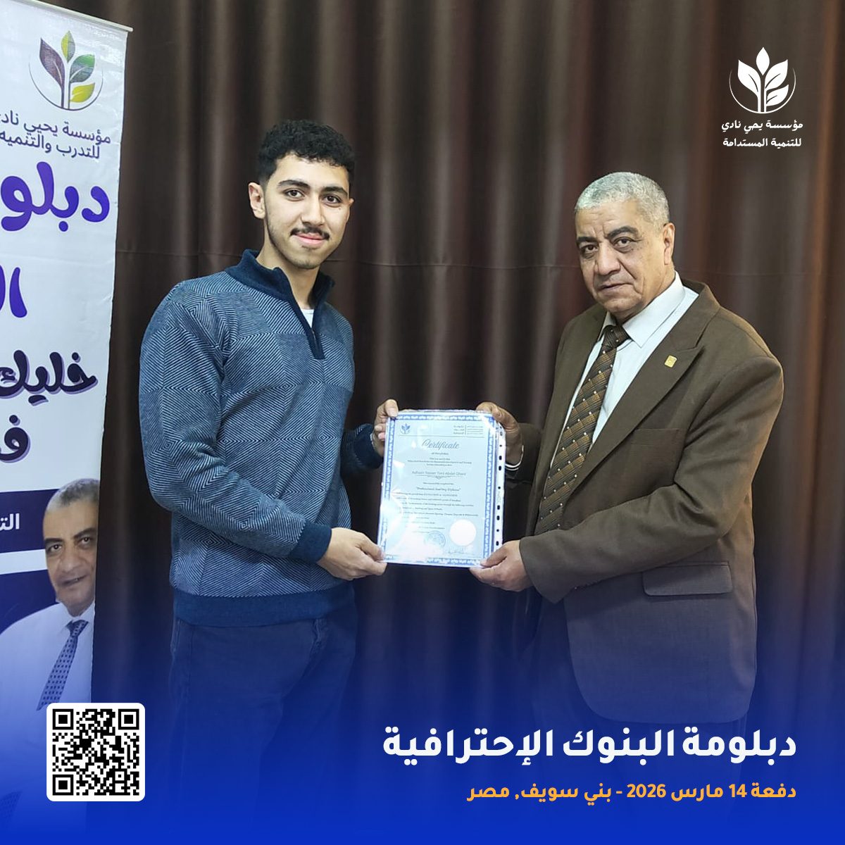تسليم شهادات المركز العلمي ببني سويف