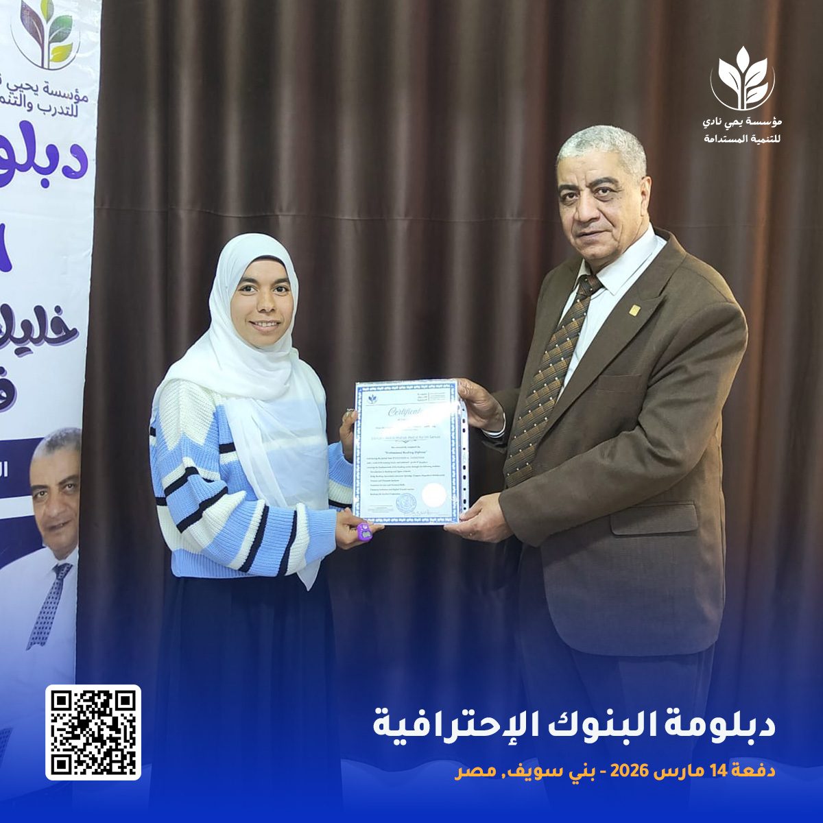 تسليم شهادات المركز العلمي ببني سويف
