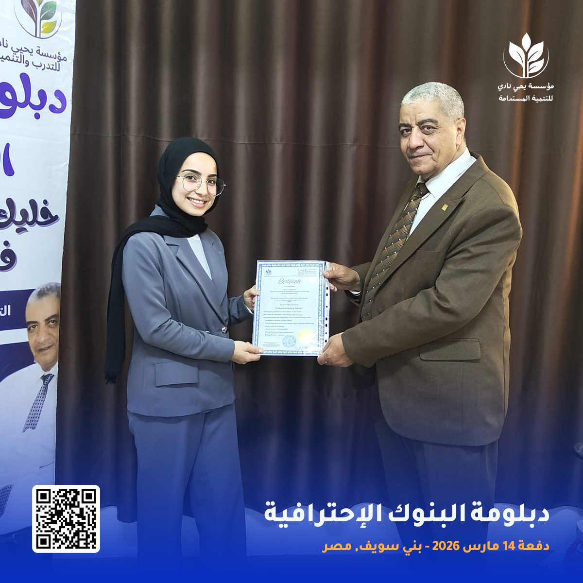 تسليم شهادات المركز العلمي ببني سويف